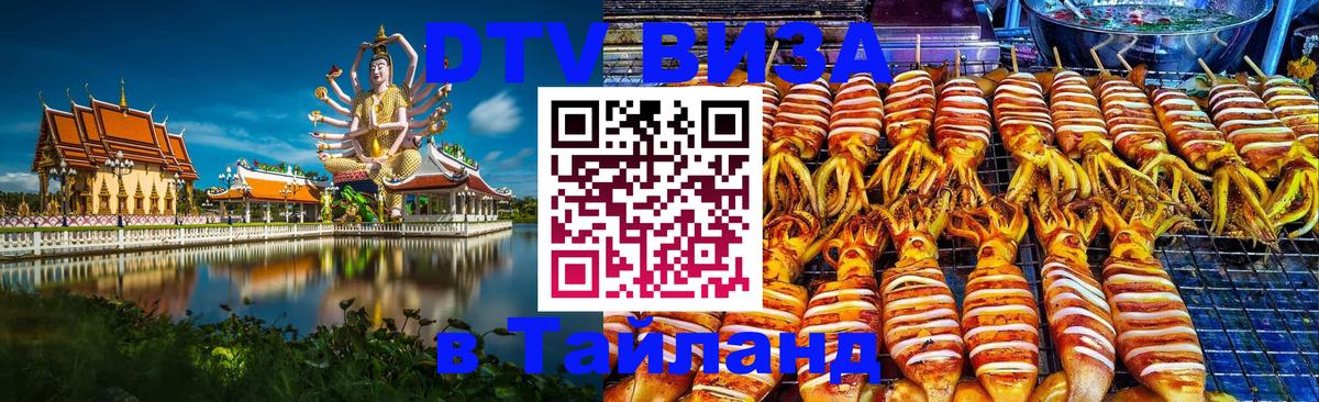 Цены на DTV визу в Таиланд — пакеты услуг, достаточно даже паспорта - 03.10.2025 Цены на DTV визу в Таиланд — пакеты услуг, достаточно даже паспорта - 04.10.2025